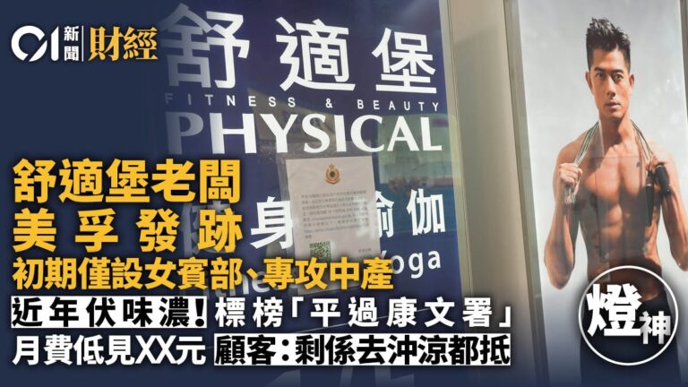 伏味濃！平過康文署、月費XX元　舒適堡老闆美孚發跡愛豪宅｜燈神 - shareandstocks.com